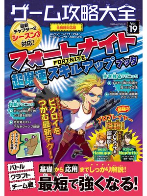 cover image of １００%ムックシリーズ ゲーム攻略大全　Ｖｏｌ．１９